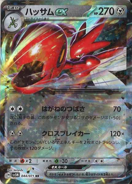 [SV5M]ハッサムex【RR】044/071