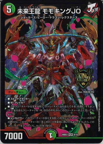 [DM24-BD3]未来王龍 モモキングJO【KGM】4/15