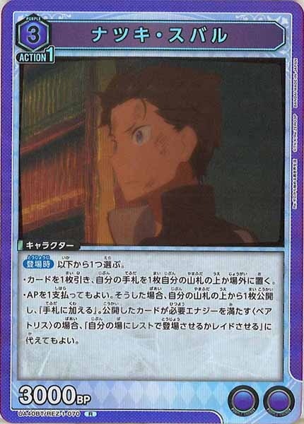 [UA40-BT]ナツキ・スバル【R】UA40BT/REZ-1-070