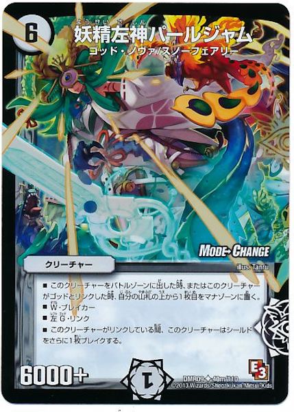 [DMR-09]妖精左神パールジャム【UC】40m/110