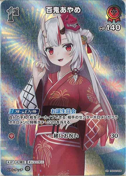 [hEB01]百鬼あやめ【SR】hSD02-006