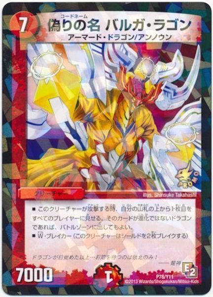 [PR-Y11]偽りの名 バルガ・ラゴン【PR】P78/Y11