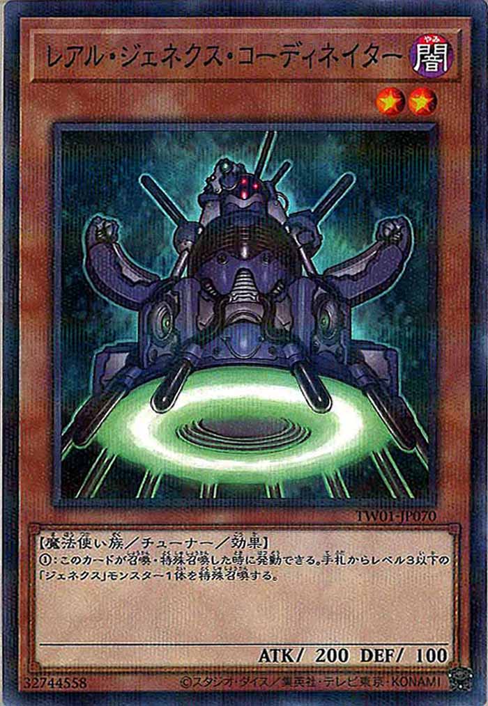 [TW01]レアル・ジェネクス・コーディネイター(ノーマルパラレル)TW01-JP070