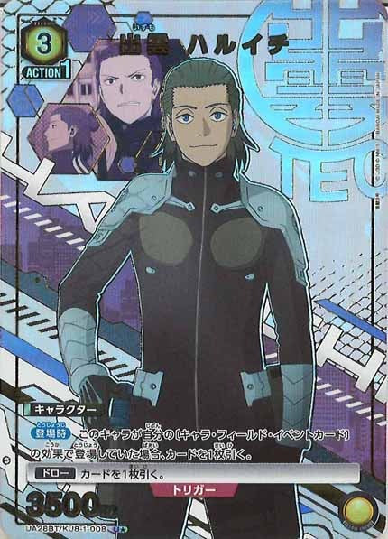 [UA28-BT]出雲 ハルイチ(パラレル★)【U】UA28BT/KJ8-1-008