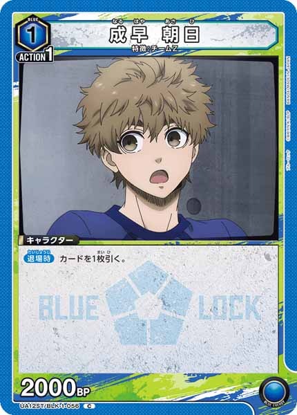 [UA12-ST]成早 朝日【C】UA12ST/BLK-1-056