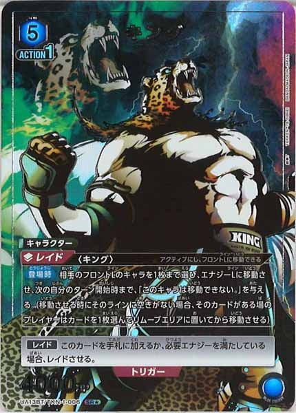 UA13-BT]キング（パラレル★）【SR】UA13BT/TKN-1-006