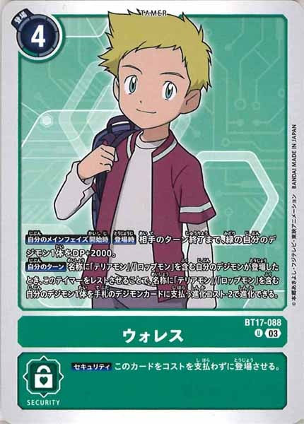 [BT-17]ウォレス【U】BT17-088