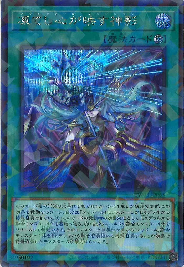 [TW03]凍てし心が映す神影【シークレットパラレルレア】TW03-JP065