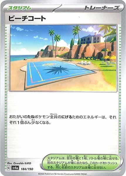 [SV4a]ビーチコート【No Mark】184/190