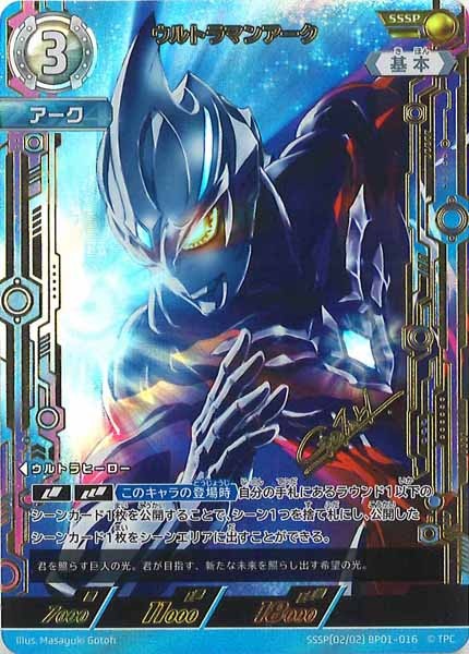 [BP01]ウルトラマンアーク(パラレル)【SSSP】SSSP[02/02]BP01-016