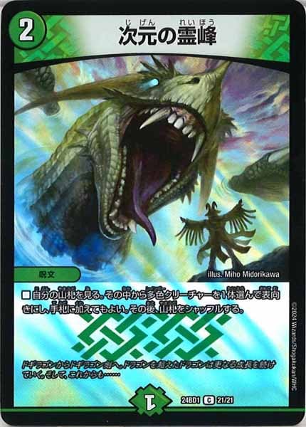 [DM24-BD1]次元の霊峰【C】21/21