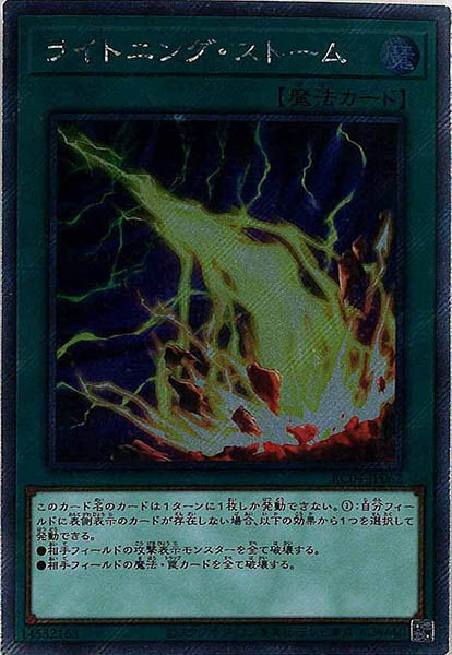 [RC04]ライトニング・ストーム(エクストラシークレットレア)RC04-JP062