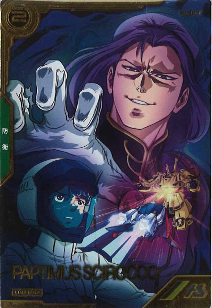 [LXR03]パプテマス・シロッコ【LX】LXR03-008