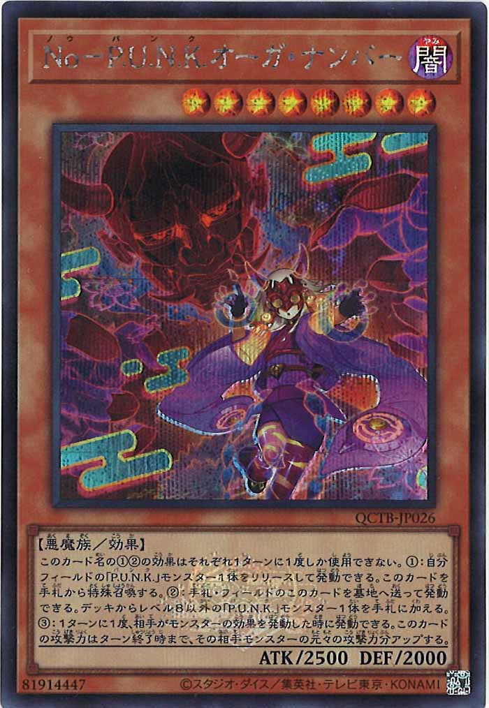 [QCTB]No－P.U.N.K.オーガ・ナンバー(シークレットレア)QCTB-JP026