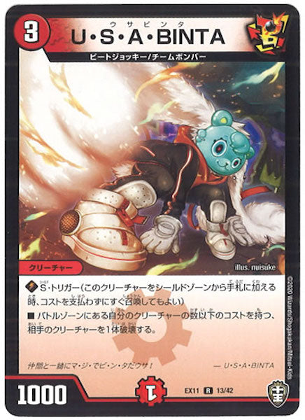 [DMEX-11]U・S・A・BINTA【R】13/42