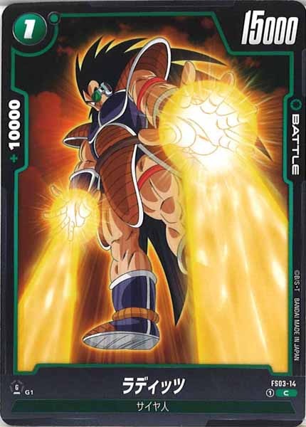 [FS03]ラディッツ【C】FS03-14