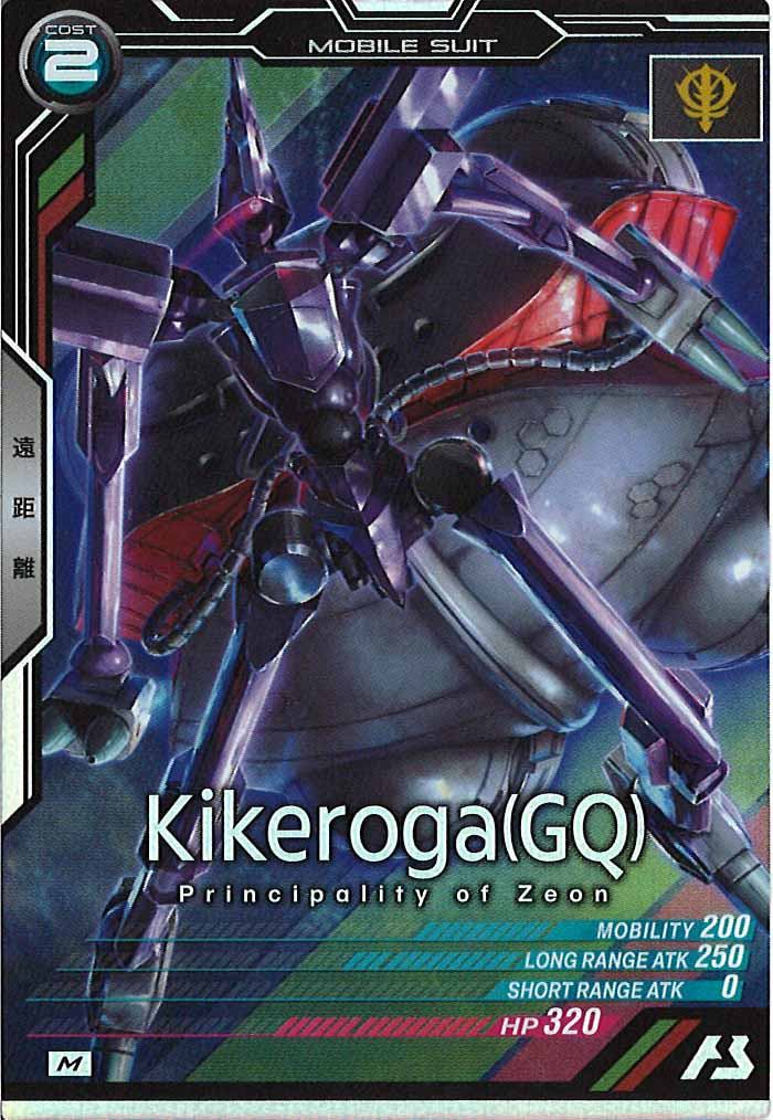[VE02]キケロガ(GQ)【M】VE02-035