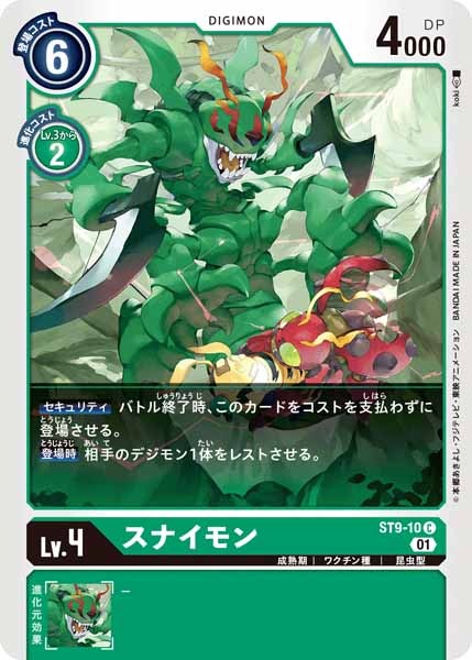 [ST-9]スナイモン【C】ST9-10