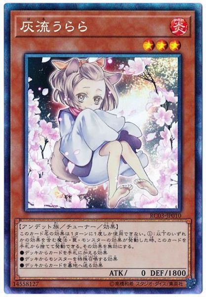 [RC03]灰流うらら(コレクターズレア)RC03-JP010