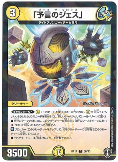 [DMRP-14]「予言のジェス」（ラミ加工）【C】60/95