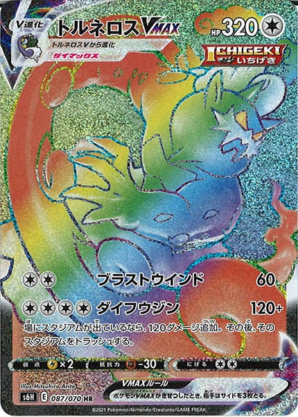 [s6H]トルネロスVMAX【HR】087/070