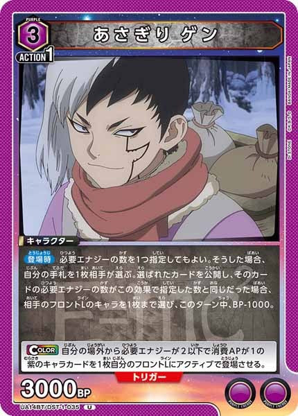 [UA14-BT]あさぎり ゲン【U】UA14BT/DST-1-035