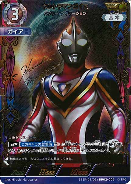 [BP02]ウルトラマンガイア　スプリーム・ヴァージョン(パラレル)【RRR】SSSP[01/02]BP02-005