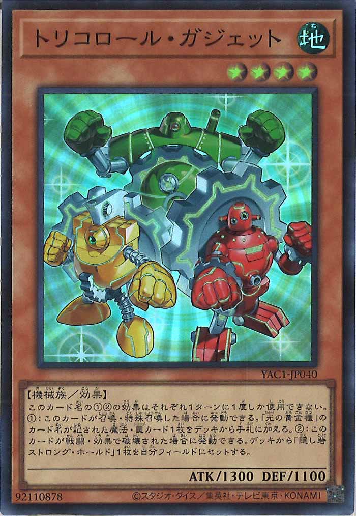 [YAC1]トリコロール・ガジェット【スーパーレア】YAC1-JP040