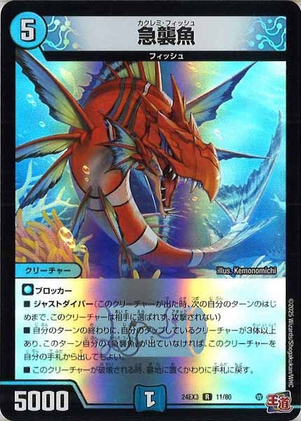 [DM24-EX3]急襲魚（ホイル加工）【R】11/80