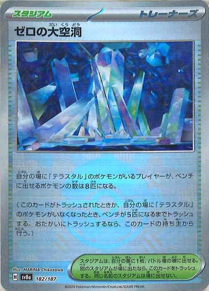 [SV8a]ゼロの大空洞(ミラー仕様)【No mark】182/187