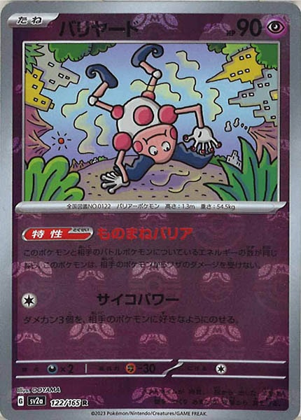 [SV2a]バリヤード(マスターボールミラー仕様)【R】122/165