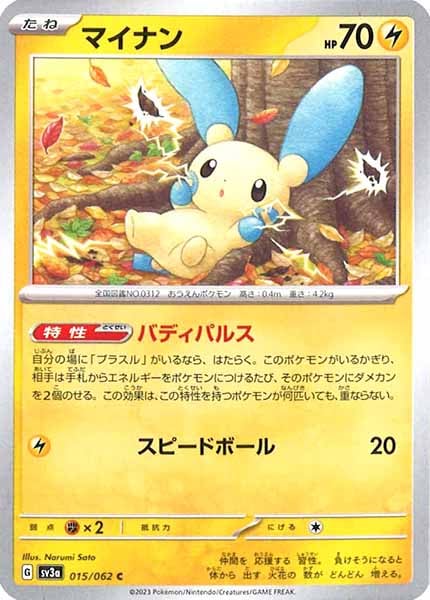 [SV3a]マイナン【C】015/062