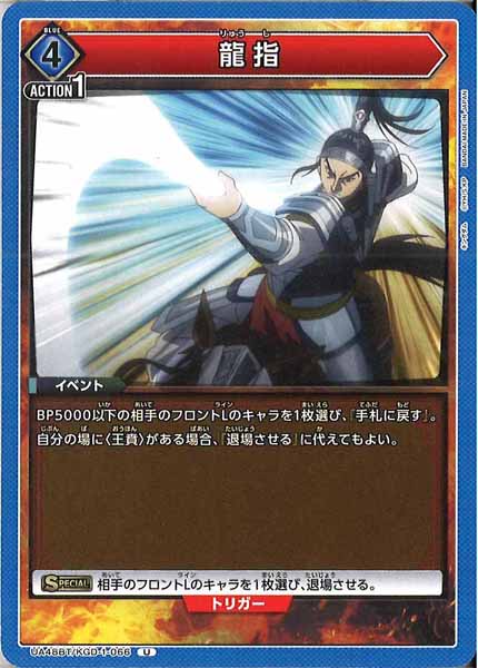 [UA48-BT]龍指【U】UA48BT/KGD-1-066