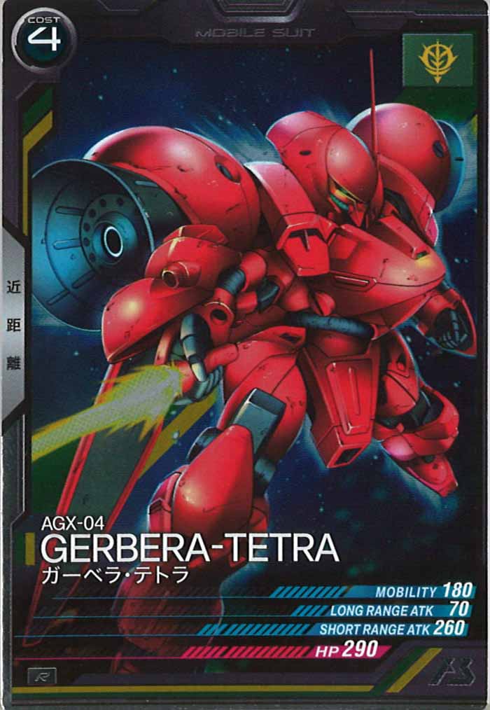 [LX04]ガーベラ・テトラ【R】LX04-019