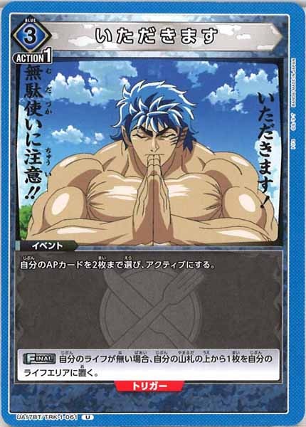 [UA17-BT]いただきます【U】UA17BT/TRK-1-061