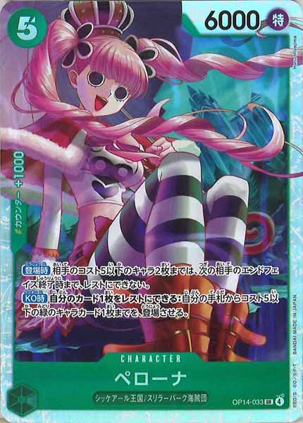 [OP_OP-14]ペローナ【SR】OP14-033