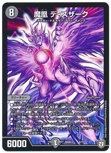 [DMBD-08]魔凰 デ・スザーク【P】6/15