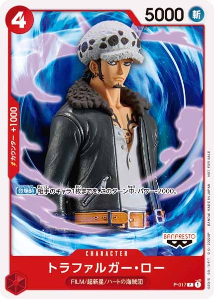 [OP_PROMO]トラファルガー・ロー【P】P-017