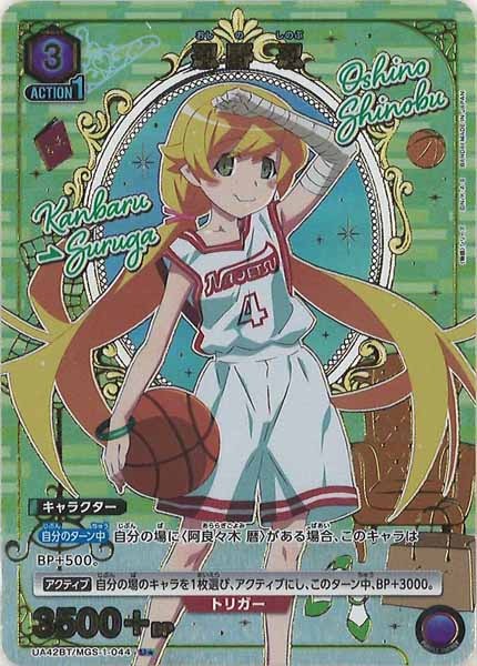 [UA42-BT]忍野 忍(パラレル★)【U】UA42BT/MGS-1-044