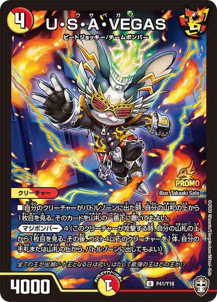 [PR-Y19]U・S・A・VEGAS【UC】P41/Y19