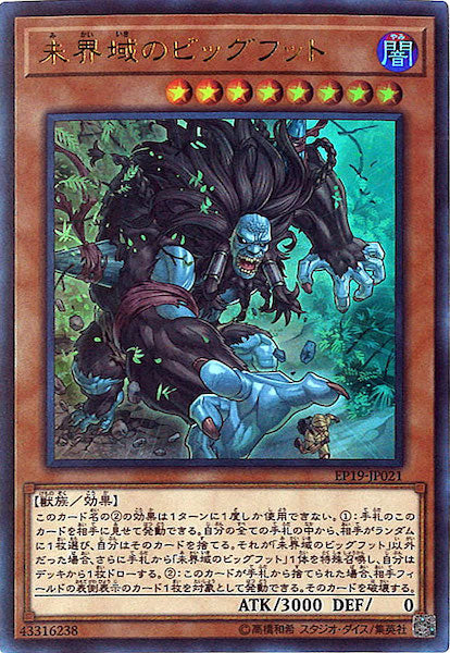 [EP19]未界域のビッグフット(ウルトラレア)EP19-JP021