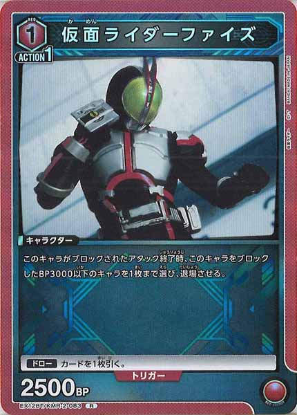 [EX12-BT]仮面ライダーファイズ【R】EX12BT/KMR-2-083