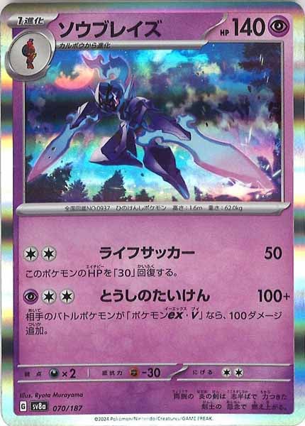 [SV8a]ソウブレイズ【No mark】070/187