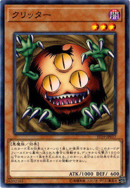[ST19]クリッター(ノーマル)ST19-JP017
