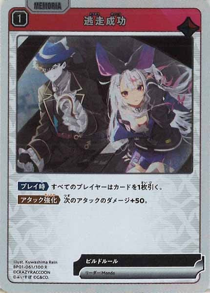 [BP-01]逃走成功【R】BP01-061/100