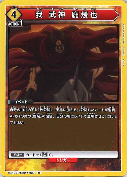 [UA48-BT]我 武神  煖也【C】UA48BT/KGD-1-033