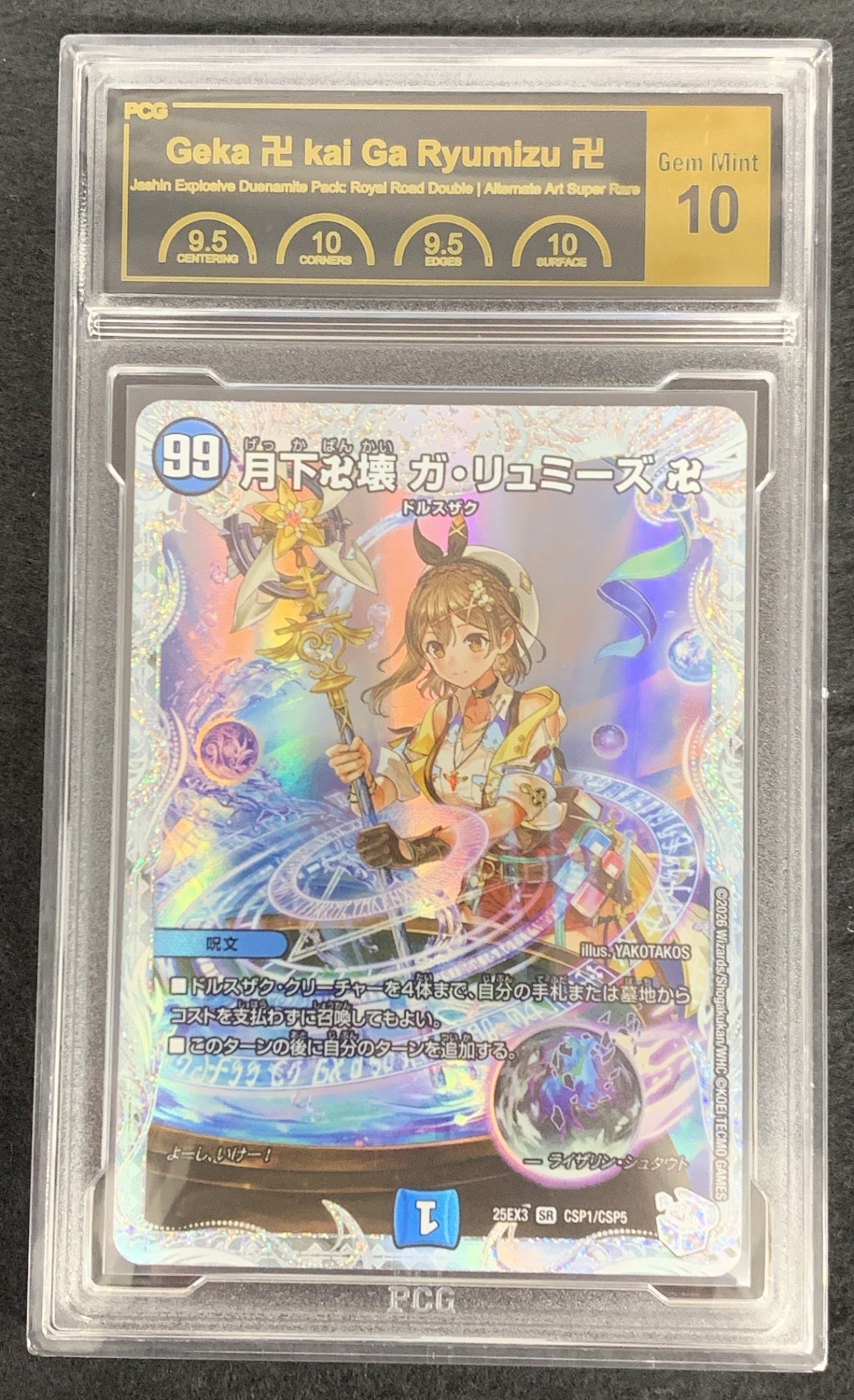【鑑定品PCG10】[DM25-EX3]月下卍壊 ガ・リュミーズ 卍【SR】CSP1/CSP5 IT89SID3TINF