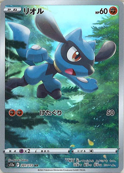 [s12a]リオル【AR】201/172
