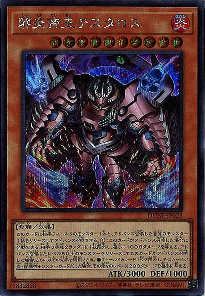 [DUNE]邪炎帝王テスタロス(シークレットレア)DUNE-JP023