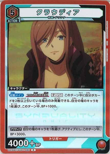 [UA16-BT]クラウディア【R】UA16BT/SYN-1-080